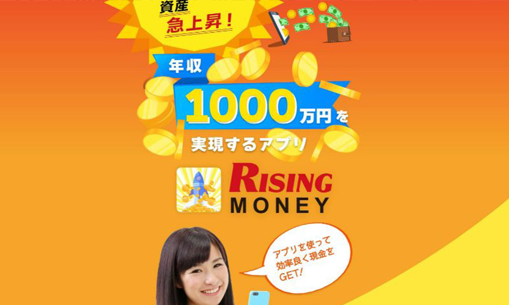 ライジングマネー（RISING MONEY）【若月綾乃】は悪質副業？絶対にお勧め出来ない悪質副業と判明！その理由と手口を大暴露！