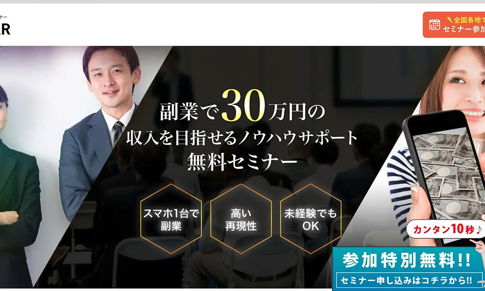 セミナー（SEMINAR）【GIC株式会社　竹園知也】は悪質副業？絶対にお勧め出来ない悪質副業と判明！その理由と手口を大暴露！