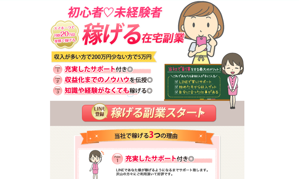 初心者や未経験者でも稼げる在宅副業は悪質副業？絶対にお勧め出来ない悪質副業と判明！その理由と手口を大暴露！