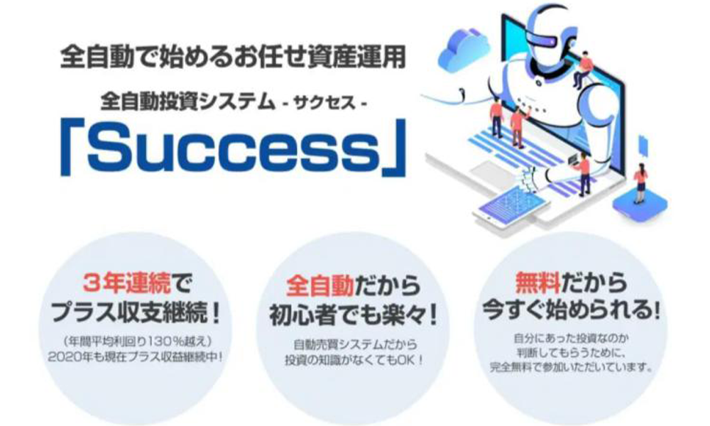 サクセス（Success）【株式会社インヴェ】は悪質副業？絶対にお勧め出来ない悪質副業と判明！その理由と手口を大暴露！