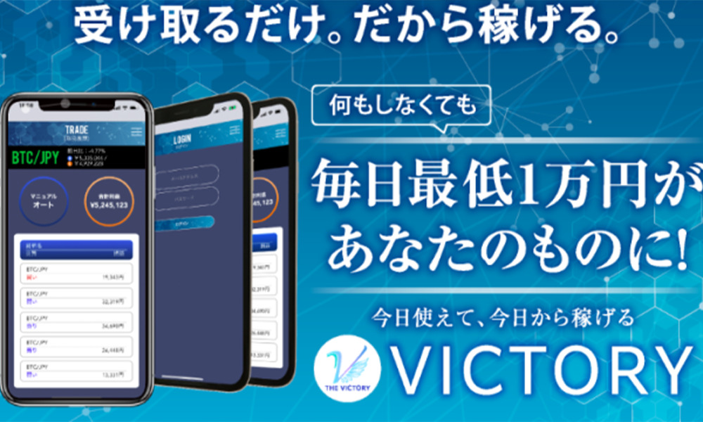 ザ・ビクトリー（THE VICTORY）【Will合同会社、天野建志】は悪質副業？絶対にお勧め出来ない悪質副業と判明！その理由と手口を大暴露！