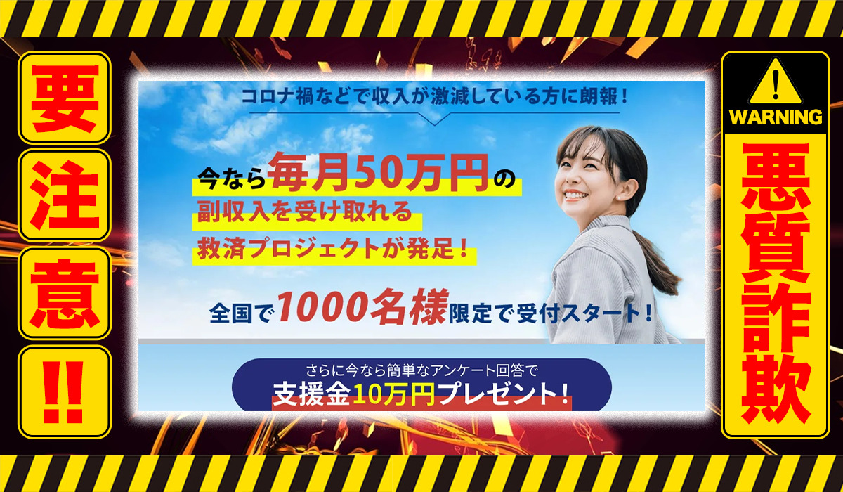 アナリシスプロジェクトは悪質副業！？エビデンスのない稼げない悪質投資案件？徹底調査した結果…驚愕の手口が判明！