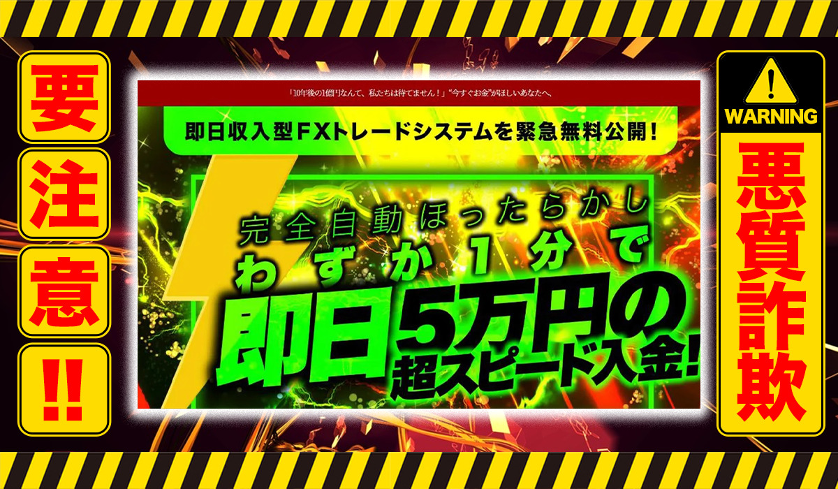 ライトニングボルト（LIGHTNING BOLT）｜株式会社logical forexは悪質副業！？エビデンスのない稼げない自動売買案件か？徹底調査した結果…驚愕の手口が判明！