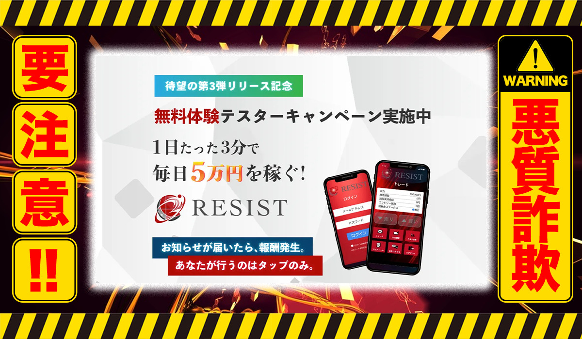 レジスト（RESIST）｜伊集院成司（合同会社Purola）は悪質副業！？徹底調査した結果…驚愕の手口が判明！