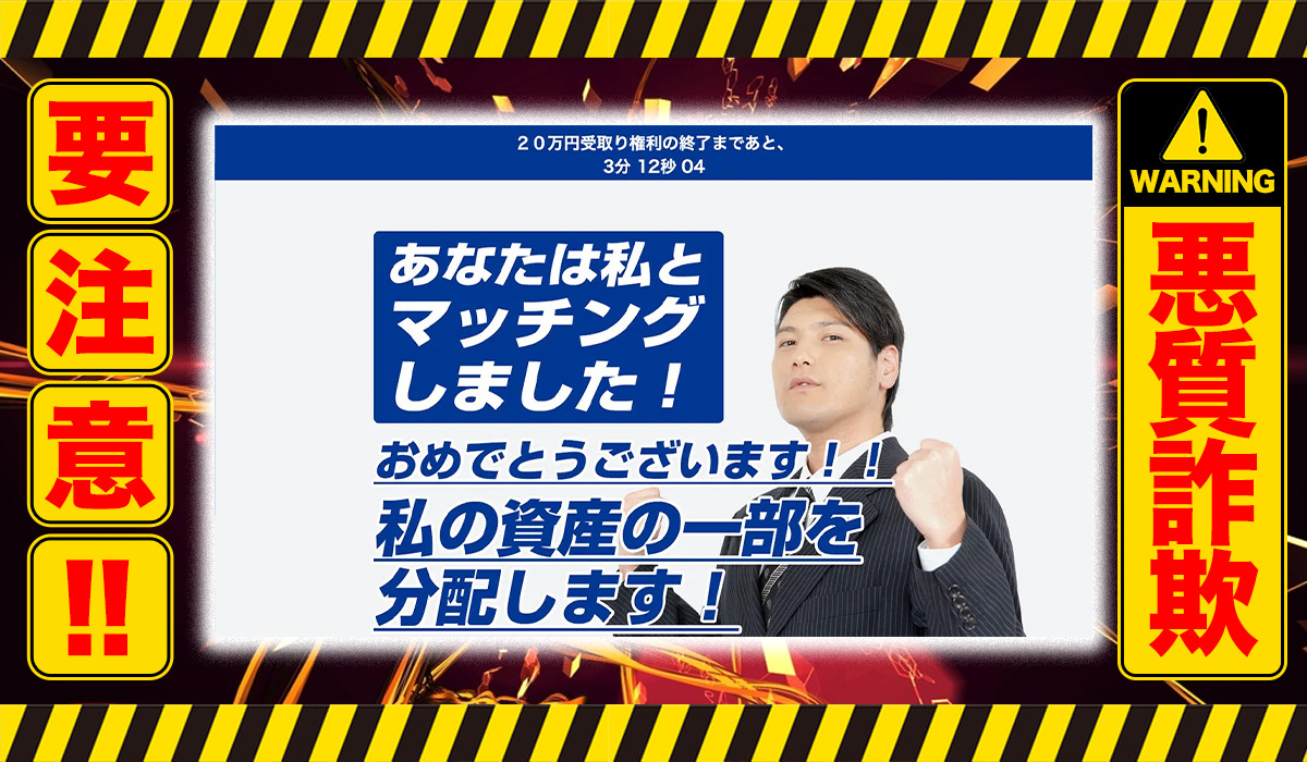 シェアリング20（Sharing20）｜２０万円分配マッチングサービスは悪質副業！？信用できない案件ばかりが案内されるオプトインアフィリエイト？徹底調査した結果…驚愕の手口が判明！