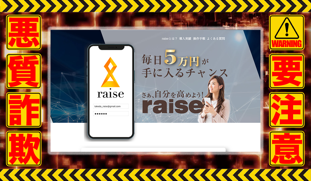 レイズ（raise）｜武田博己、城戸崎翔平（合同会社castle）は悪質副業！？収益ロジックが不明な1円も稼げない悪質資産運用案件か？徹底調査した結果…驚愕の手口が判明！