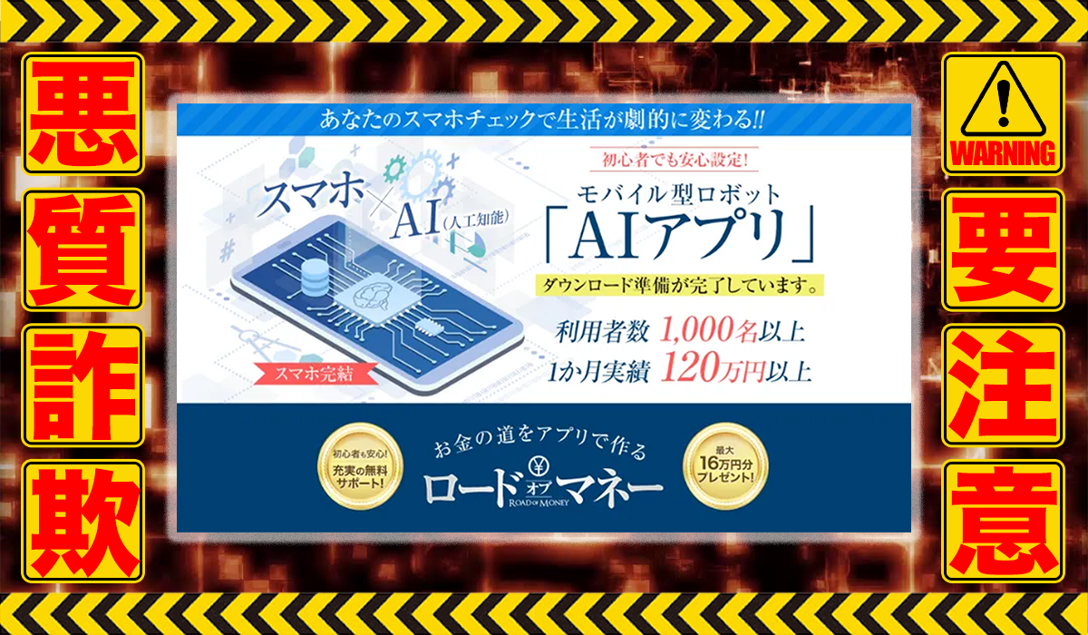 ロードオブマネー（ROAD of MONEY）｜新川卓也（株式会社PROGRESS）は悪質副業！？実績やロジックのエビデンスがない信用ならない自動売買案件？徹底調査した結果…驚愕の手口が判明！