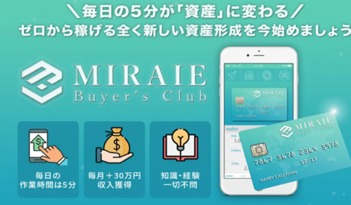 ミライエ（MIRAIE）｜佐藤俊幸（株式会社アイラボ）は悪質副業！？稼げない信用ならない物販案件？徹底調査した結果…驚愕の手口が判明！