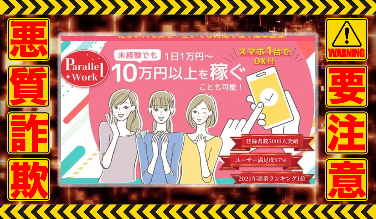 パラレルワーク（Parallel Work）｜LEADING ARCH LIMITEDは悪質副業！？ビジネスモデル不明の稼げない高額商材の販売が目的？徹底調査した結果…驚愕の手口が判明！