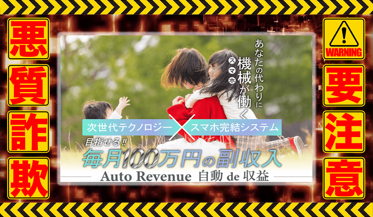 オートレベニュー（Auto Revenue）｜SHENZEN QT CAPITAL PTE. LTD.は悪質副業！？収益ロジックのエビデンスがない稼げない自動売買ツールの販売が目的？徹底調査した結果…驚愕の手口が判明！