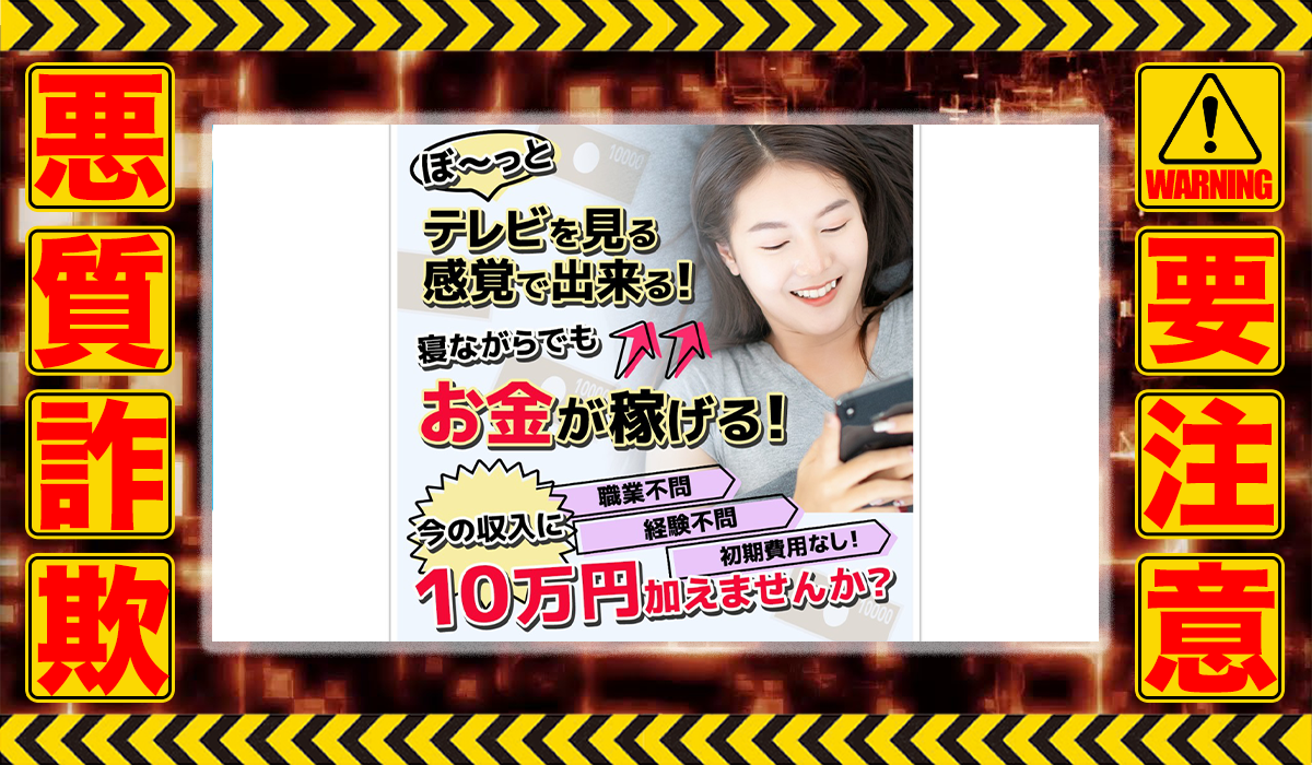 ホームキャッシュ（HOME CASH）は悪質副業！？信用できない案件ばかりが案内されるオプトインアフィリエイト？徹底調査した結果…驚愕の手口が判明！