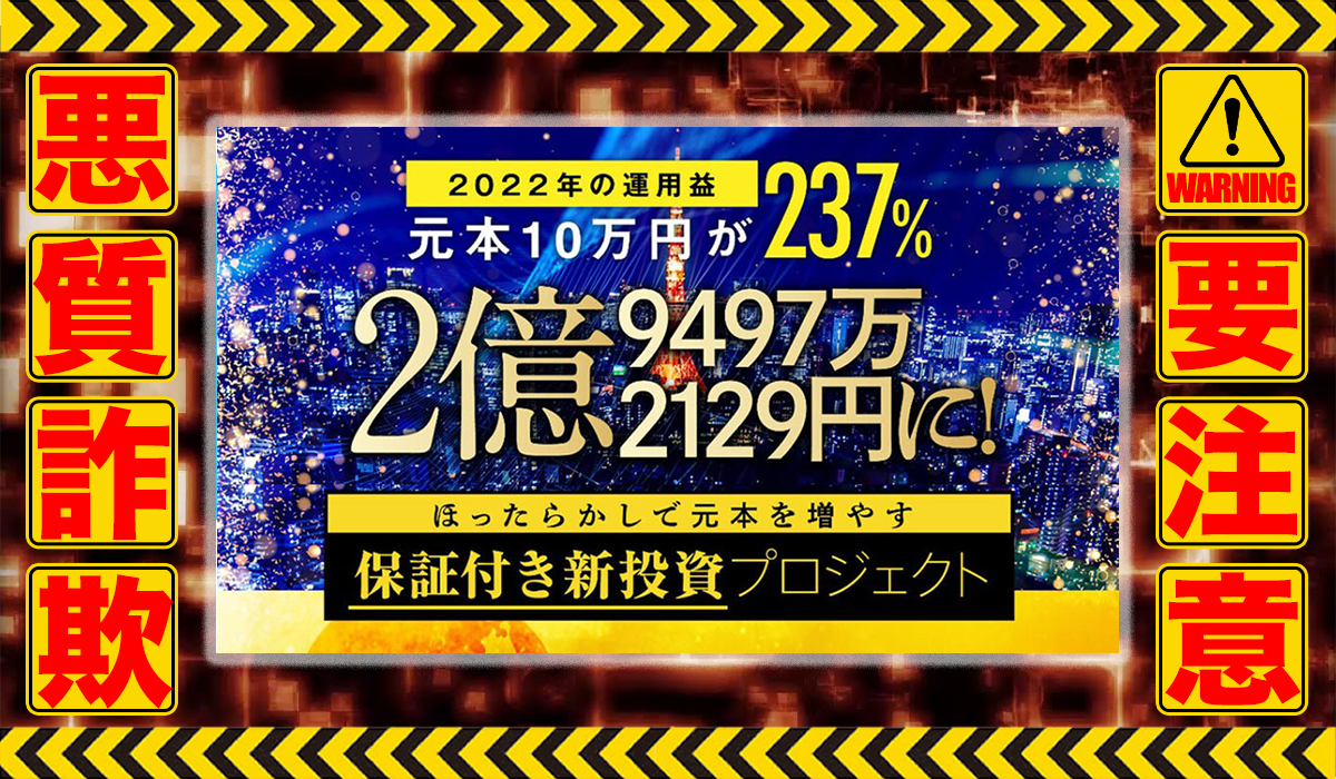 黄金ファンドジパング｜江守哲（クロスリテイリング株式会社）は悪質副業！？エビデンスのない稼げない自動売買案件か？徹底調査した結果…驚愕の手口が判明！