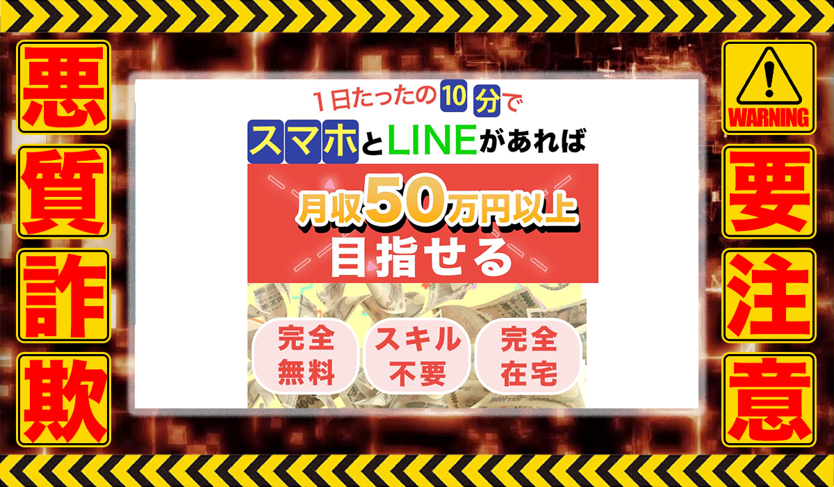 ジョブタウン（JOB TOWN）は悪質副業！？信用できない案件ばかりが案内されるオプトインアフィリエイト？徹底調査した結果…驚愕の手口が判明！