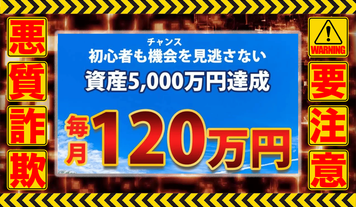 スタートアップ｜石井博は悪質副業！？収益ロジック不明の稼げない高額投資商材の販売が目的？徹底調査した結果…驚愕の手口が判明！