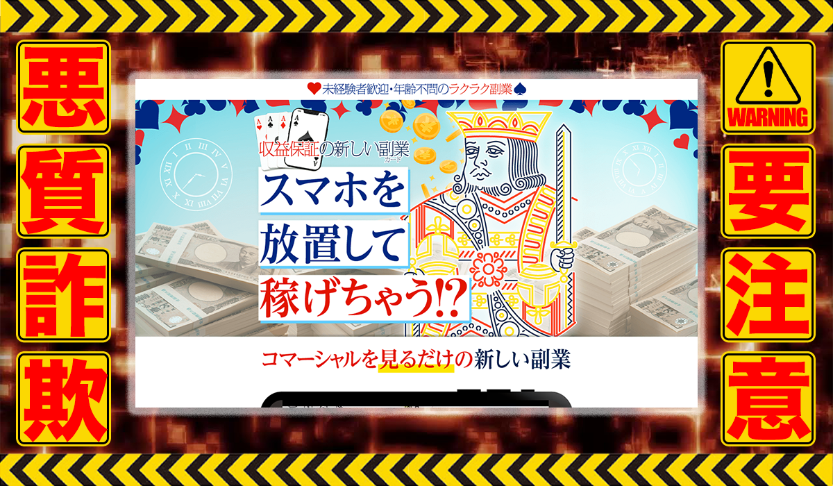 カード（CARD）｜堀江 俊彰（株式会社KING）は悪質副業！？収益ロジックにエビデンスのない稼げない高額商材？徹底調査した結果…驚愕の手口が判明！