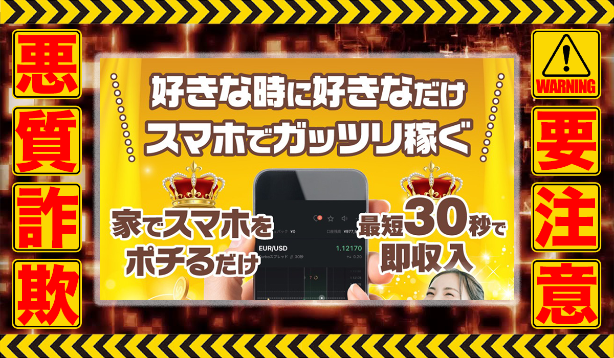 ブルーインパクト｜青田健二は悪質副業！？収益ロジックのエビデンスがない自動売買システムの高額販売？徹底調査した結果…驚愕の手口が判明！