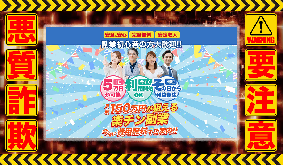 ペイデイ（PAY DAY）｜春木舞は悪質副業！？信用できない案件ばかりが案内されるオプトインアフィリエイト？徹底調査した結果…驚愕の手口が判明！