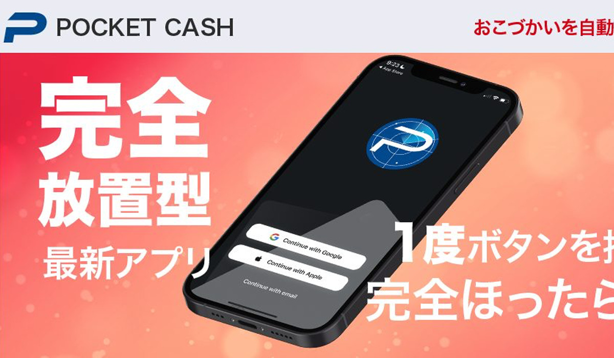 ポケットキャッシュ（POCKET CASH）｜JINは副業詐欺なのか！？徹底調査した結果…とんでもない悪質副業と判明！？