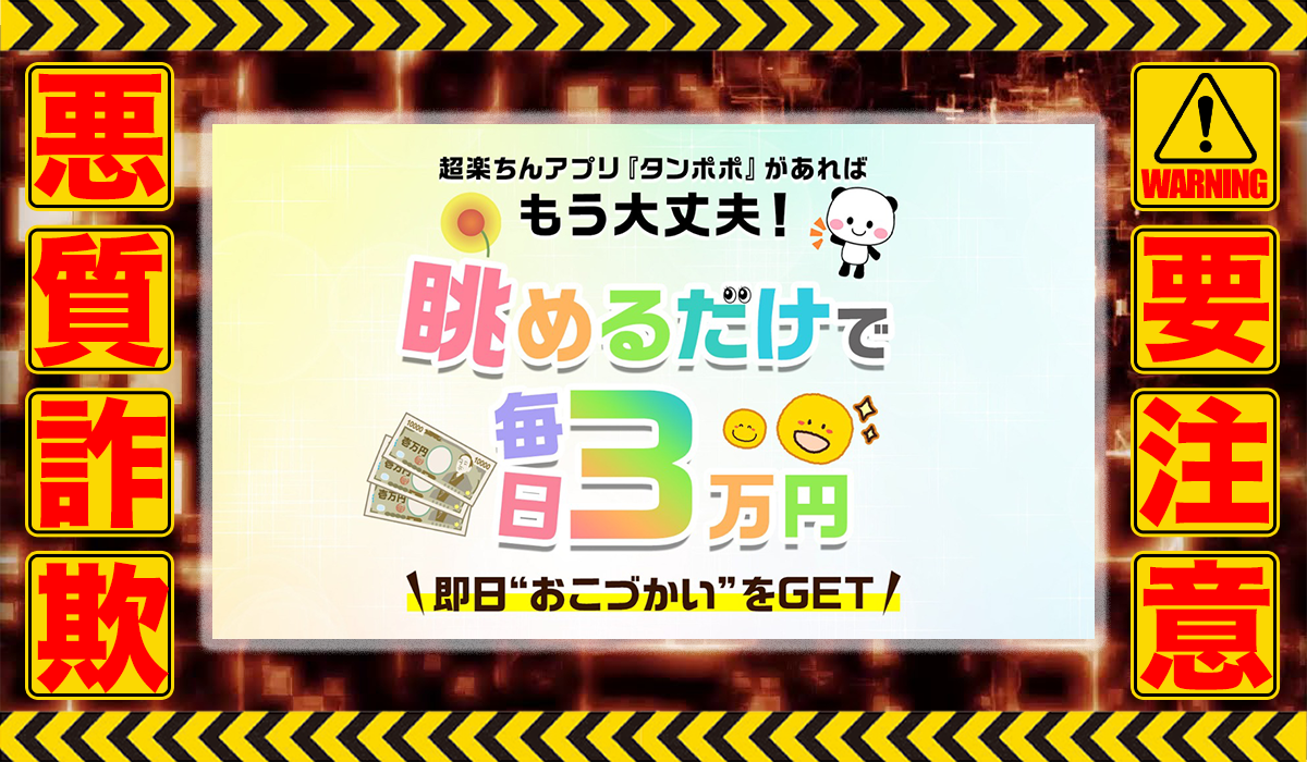 タンポポ｜上見さやかは悪質副業！？信用できない案件ばかりが案内されるオプトインアフィリエイト？徹底調査した結果…驚愕の手口が判明！