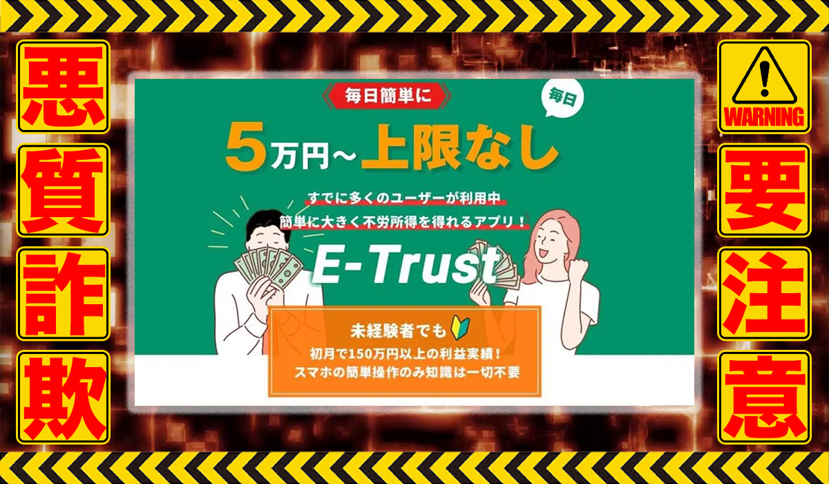 イートラスト（E-Trust）｜CRYPT MAGIC CAPITALは悪質副業！？ビジネスモデル不明の稼げない高額商材の販売が目的？徹底調査した結果…驚愕の手口が判明！