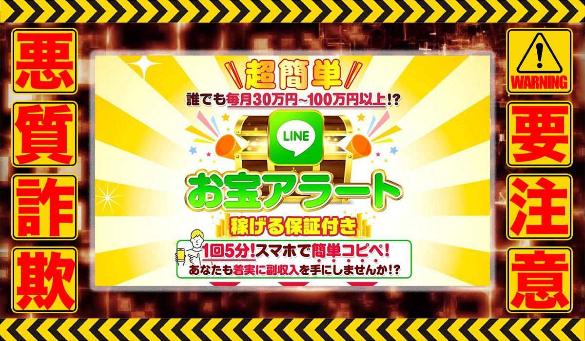 LINEお宝アラート｜HIDEKI（株式会社Seven stud）は悪質副業！？稼げる保証のない転売システムの高額販売？徹底調査した結果…驚愕の手口が判明！