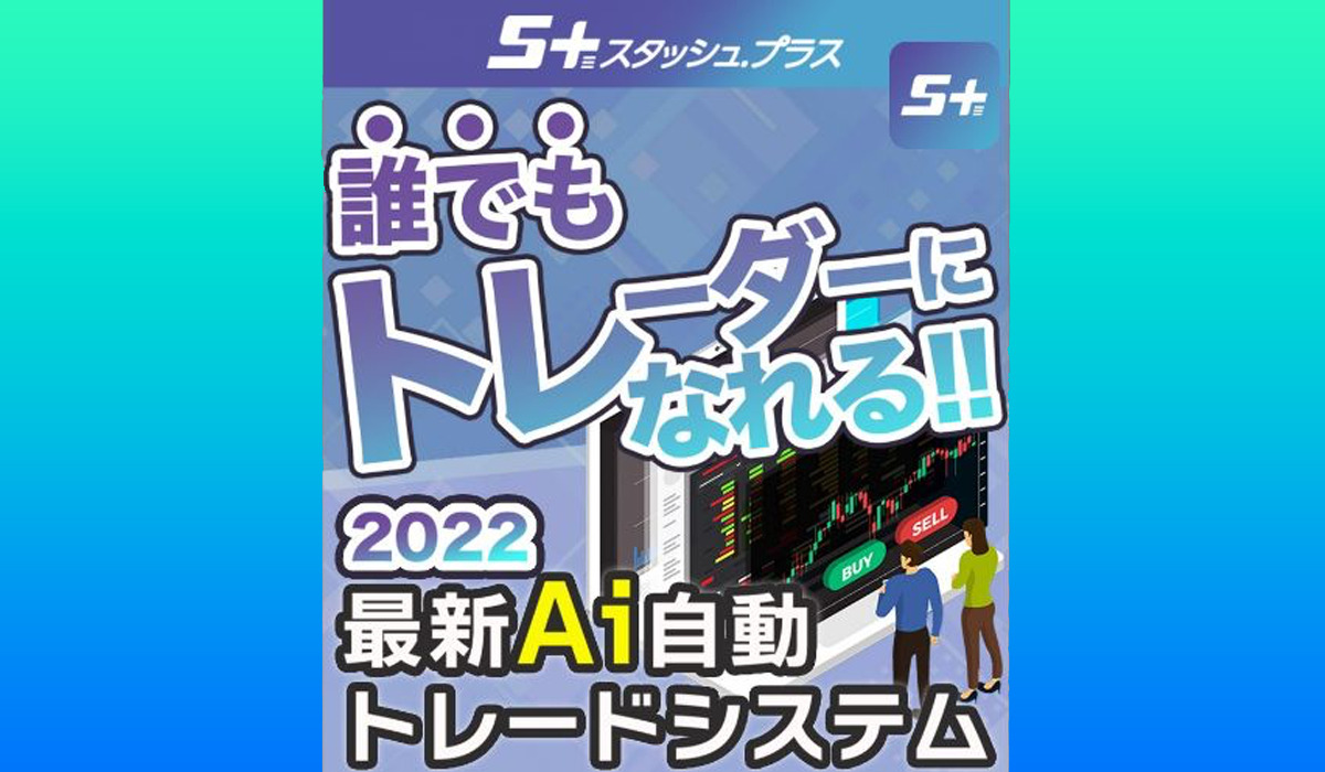 スタッシュプラスは副業詐欺なのか！？徹底調査した結果…とんでもない悪質副業と判明！？