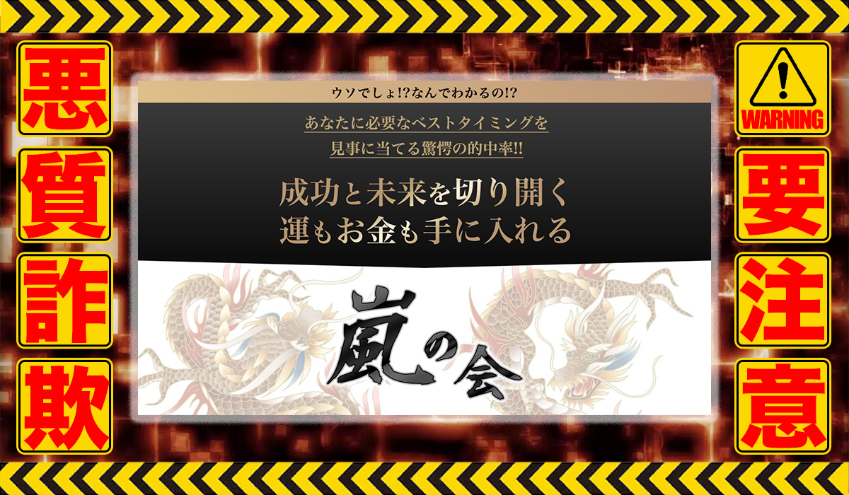 嵐の会｜嵐太郎（株式会社FREDERIQS）は悪質副業！？稼げる保証のない自動売買システムの高額商材の販売が目的？徹底調査した結果…驚愕の手口が判明！