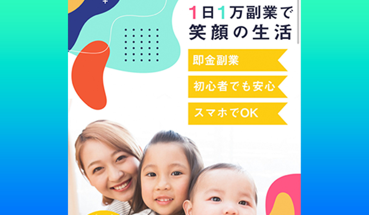 スマココア｜塚本弘明（株式会社ネクサス）は副業詐欺なのか！？徹底調査した結果…とんでもない悪質副業と判明！？