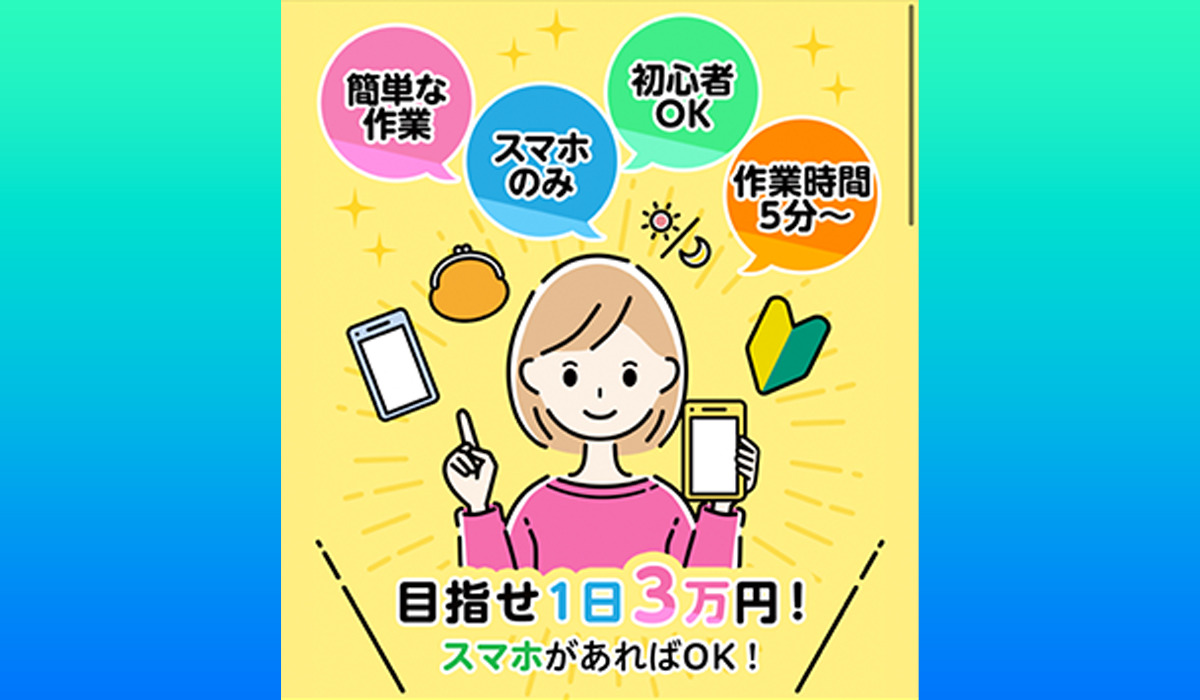 モバシートは副業詐欺なのか！？徹底調査した結果…とんでもない悪質副業と判明！？