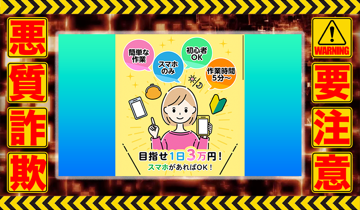 モバホット｜石橋司（株式会社アイビールーム）は悪質副業！？ビジネスモデル不明の稼げない高額商材の販売が目的？徹底調査した結果…驚愕の手口が判明！