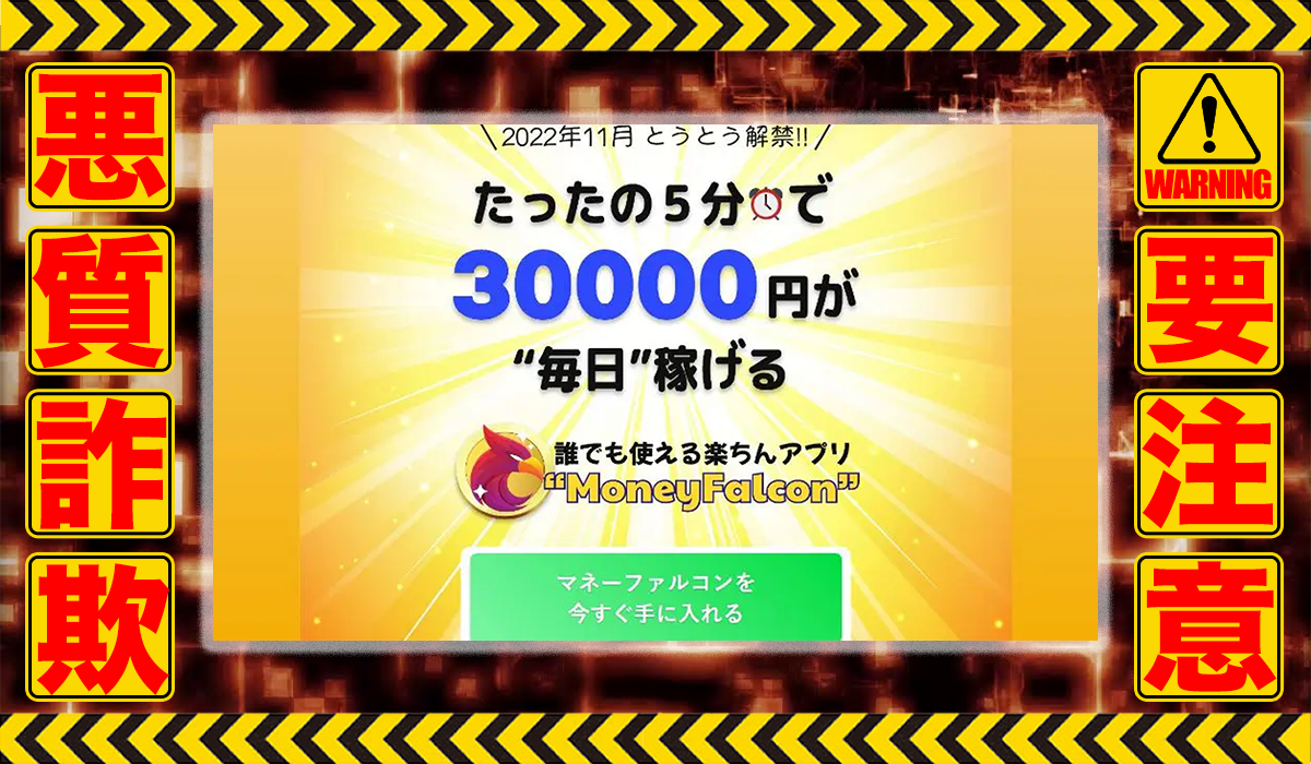 マネーファルコン（Money Falcon）｜清水彩海は悪質副業！？信用できない案件ばかりが案内されるオプトインアフィリエイト？徹底調査した結果…驚愕の手口が判明！