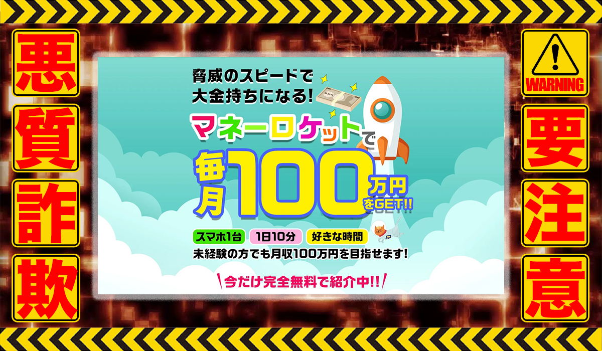 マネーロケット｜古川麗奈は悪質副業！？信用できない案件ばかりが案内されるオプトインアフィリエイト？徹底調査した結果…驚愕の手口が判明！