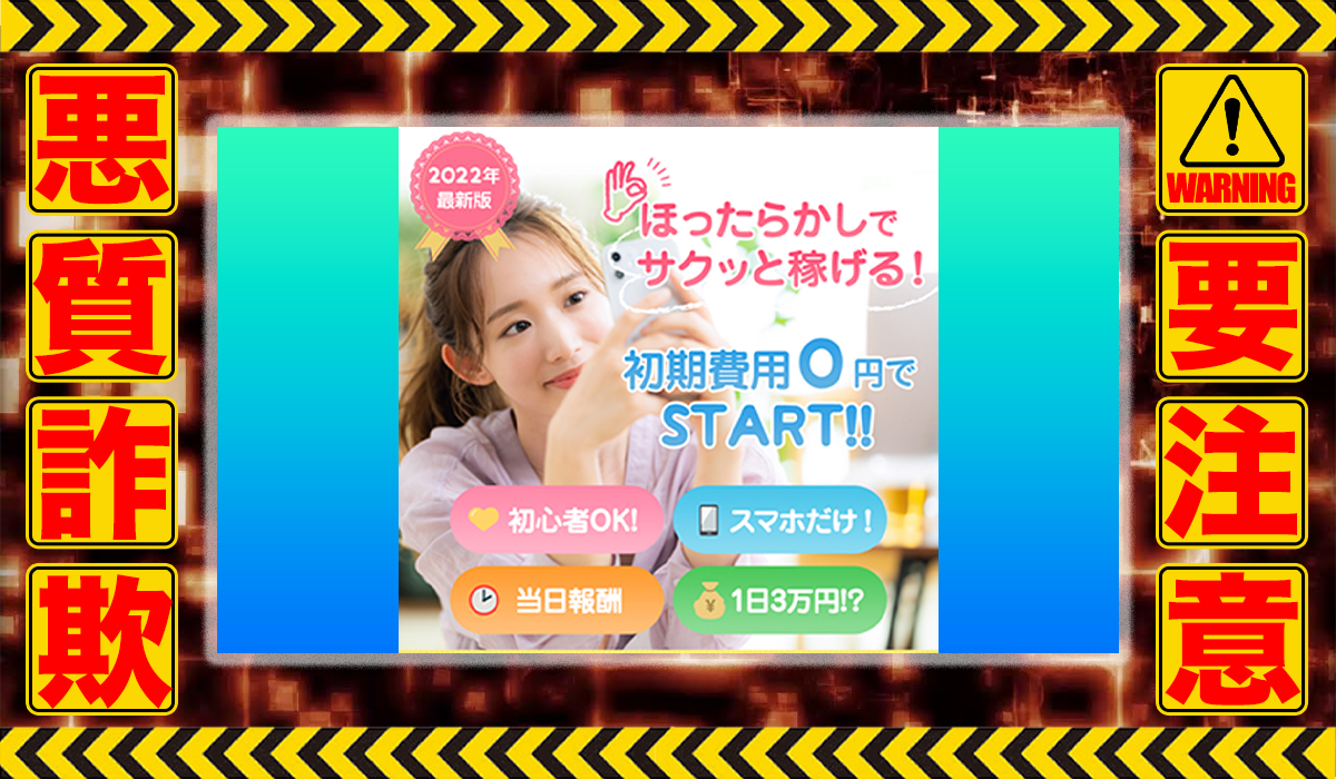 ラクオウチ｜丸山隆二（株式会社GO）は悪質副業！？ビジネスモデル不明の稼げない高額商材の販売が目的？徹底調査した結果…驚愕の手口が判明！ #3