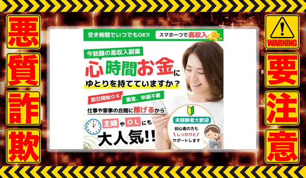 ハッピーライフは悪質副業！？信用できない案件ばかりが案内されるオプトインアフィリエイト？徹底調査した結果…驚愕の手口が判明！