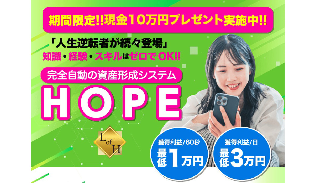 ホープ（HOPE）｜岡村貴弘（合同会社フォレスト）は副業詐欺なのか！？徹底調査した結果…とんでもない悪質副業と判明！？