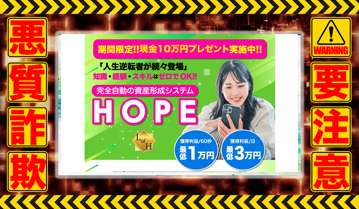 ホープ（HOPE）｜岡村貴弘（合同会社フォレスト）は悪質副業！？ビジネスモデル不明の稼げない高額商材の販売が目的？徹底調査した結果…驚愕の手口が判明！