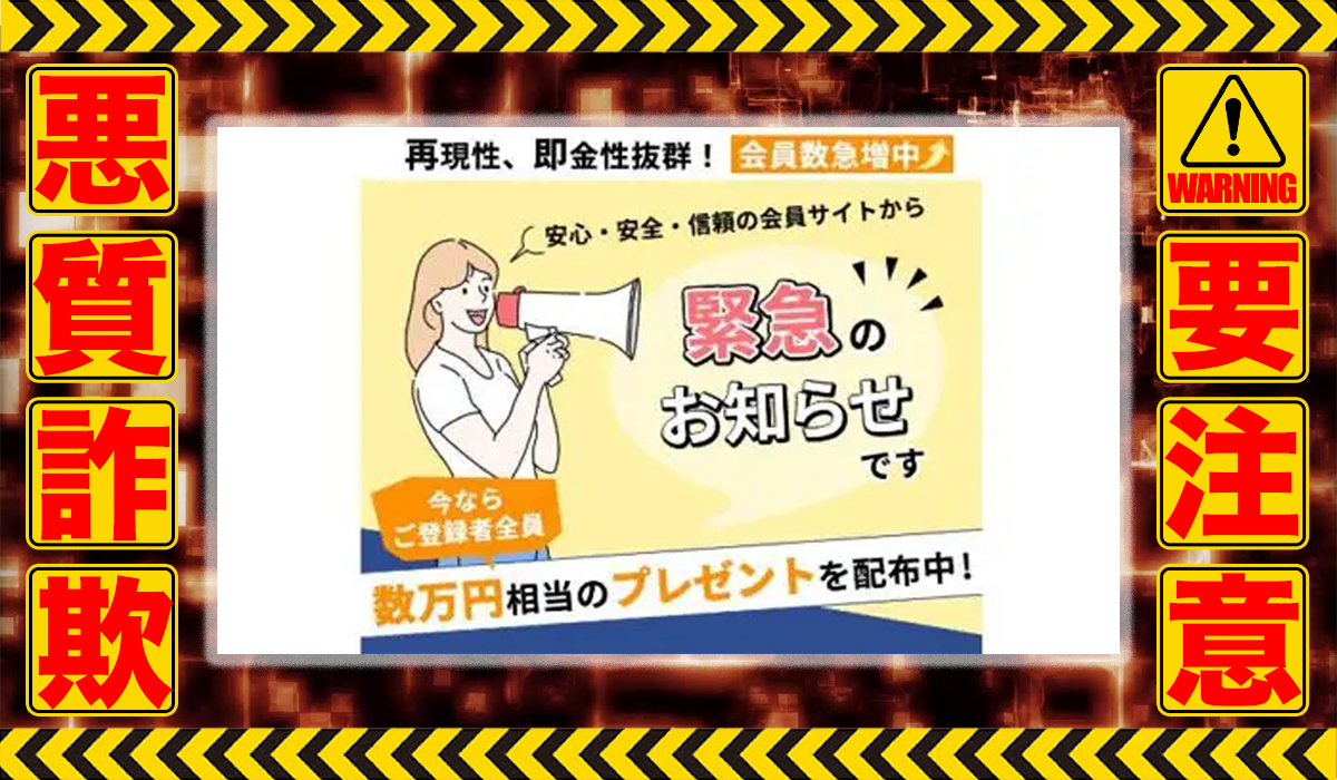 マネチケは悪質副業！？信用できない案件ばかりが案内されるオプトインアフィリエイト？徹底調査した結果…驚愕の手口が判明！