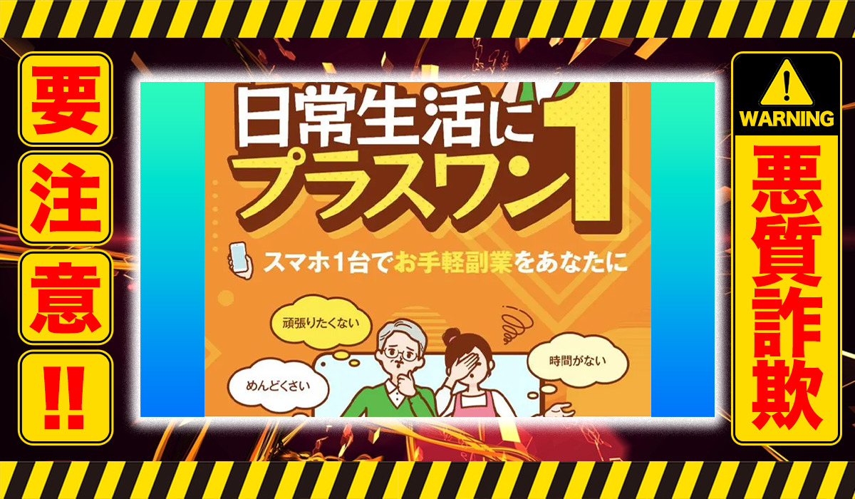 スマホーム｜出口洋平（合同会社リバーシブル）は悪質副業！？稼げる保証のない自動売買システムの高額販売か？徹底調査した結果…驚愕の手口が判明！