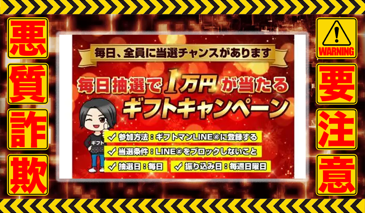 ギフトマン｜楡井慎也は悪質副業！？信用できない案件ばかりが案内されるオプトインアフィリエイト？徹底調査した結果…驚愕の手口が判明！