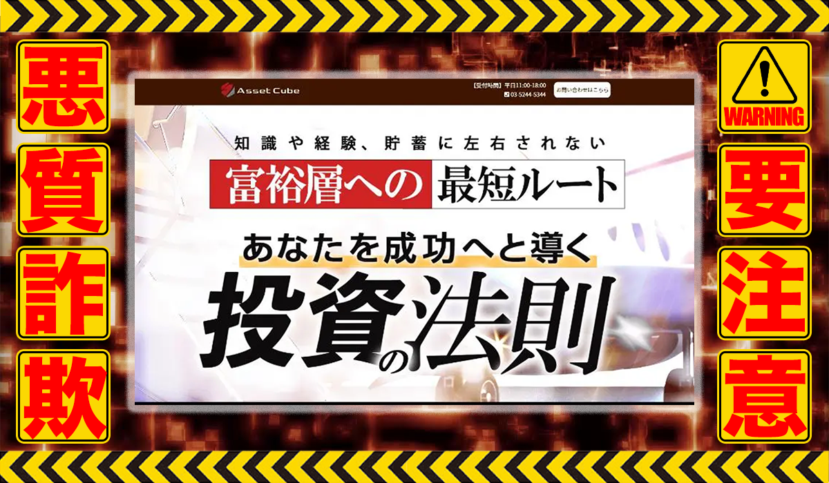 FX神の子｜葉山栞里（株式会社ASSET CUBE）は悪質副業！？エビデンスのない稼げない自動売買案件か？徹底調査した結果…驚愕の手口が判明！