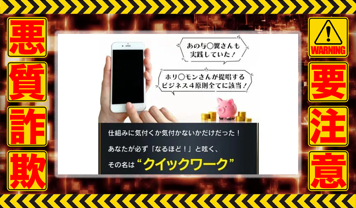 クイックワーク｜大谷結衣（株式会社クレイ）は悪質副業！？ビジネスモデル不明の稼げない高額商材の販売が目的？徹底調査した結果…驚愕の手口が判明！