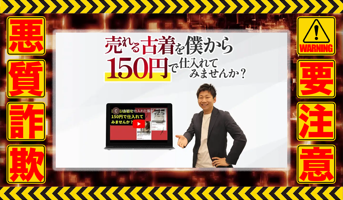 コンフィデンス（CONFIDENCE）｜鈴木雅人（合同会社CONFIDENCE）は悪質副業！？稼げる保証のない物販ビジネス？徹底調査した結果…驚愕の手口が判明！