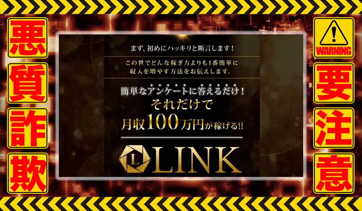 リンク（LINK）｜金山莉緒（合同会社SGZ）は悪質副業！？稼げる保証のない自動売買システムの高額販売か？徹底調査した結果…驚愕の手口が判明！