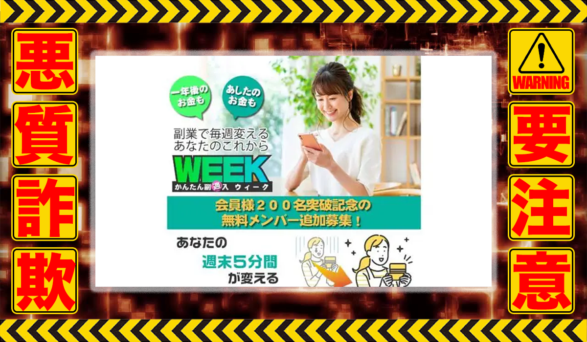 百戦錬磨（WEEK）｜中村修二（合同会社Holic）は悪質副業！？ビジネスモデル不明の稼げない高額商材の販売が目的？徹底調査した結果…驚愕の手口が判明！