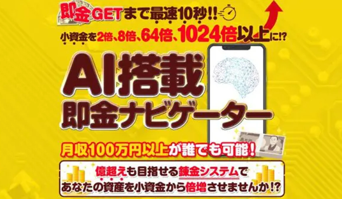 AI搭載即金ナビゲーター（ブックメーカー錬金システム）｜渋谷和希は副業詐欺なのか！？徹底調査した結果…とんでもない悪質副業と判明！？