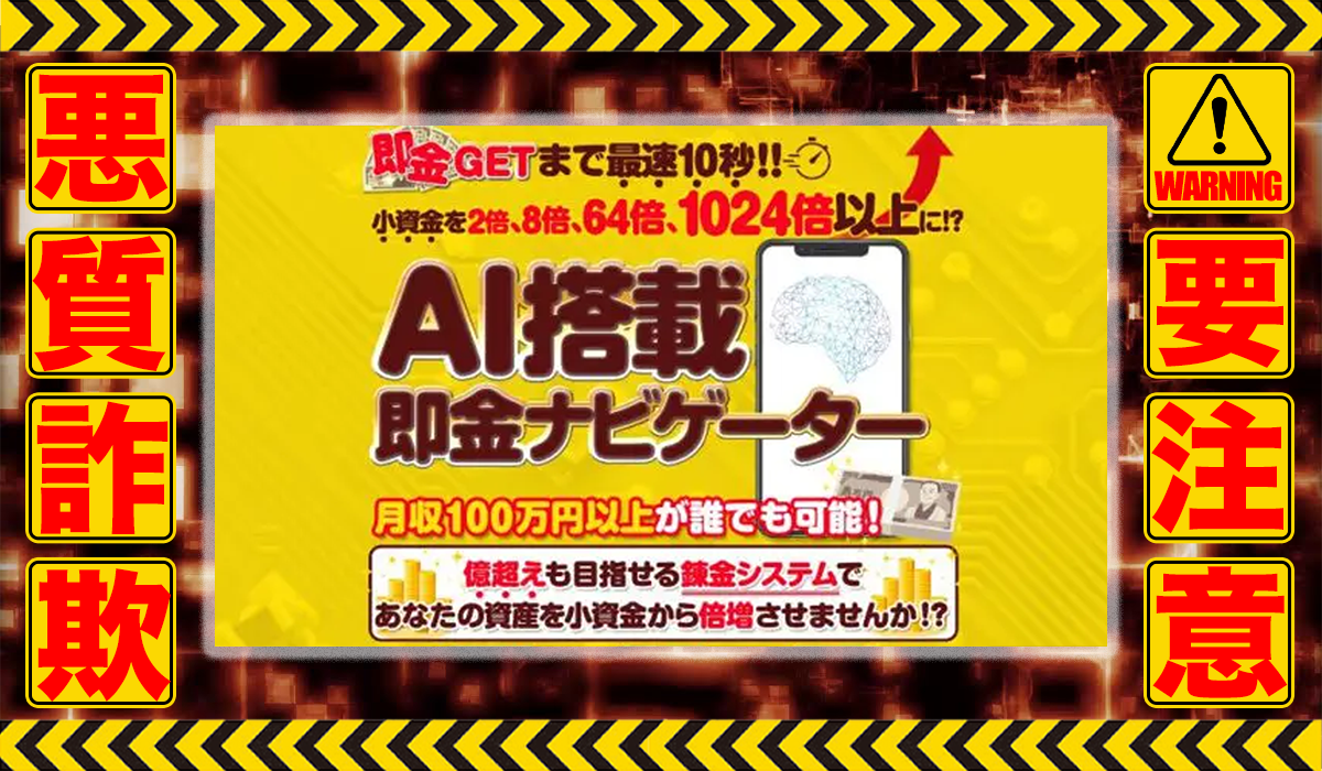 AI搭載即金ナビゲーター（ブックメーカー錬金システム）｜渋谷和希（株式会社ONE）は副業詐欺！？稼げる保証のないブックメーカー投資か？徹底調査した結果…驚愕の手口が判明！