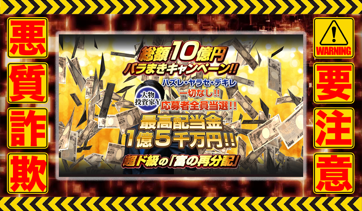 バラマキMAX（総額10億円キャンペーン）は悪質副業！？信用できない案件ばかりが案内されるオプトインアフィリエイト？徹底調査した結果…驚愕の手口が判明！