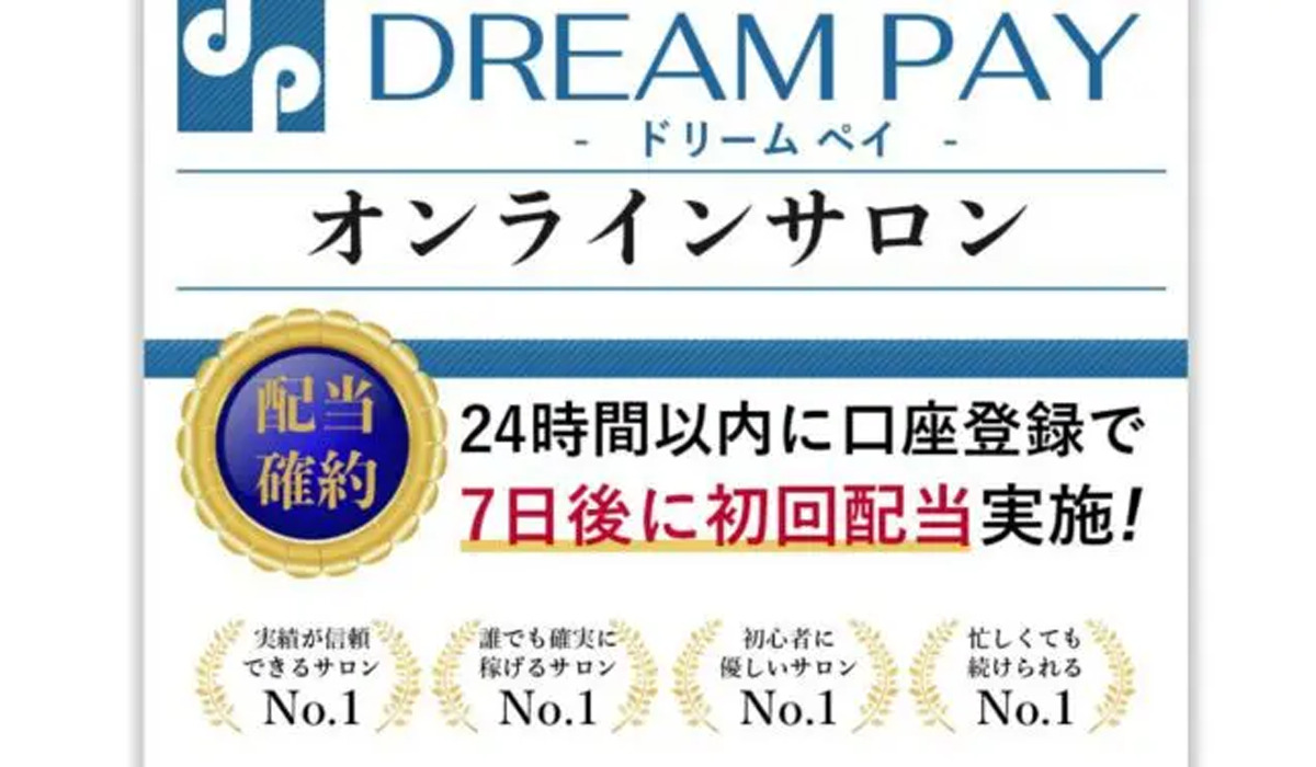 ドリームペイ（DREAM PAY）｜相葉翔平は副業詐欺なのか！？徹底調査した結果…とんでもない悪質副業と判明！？