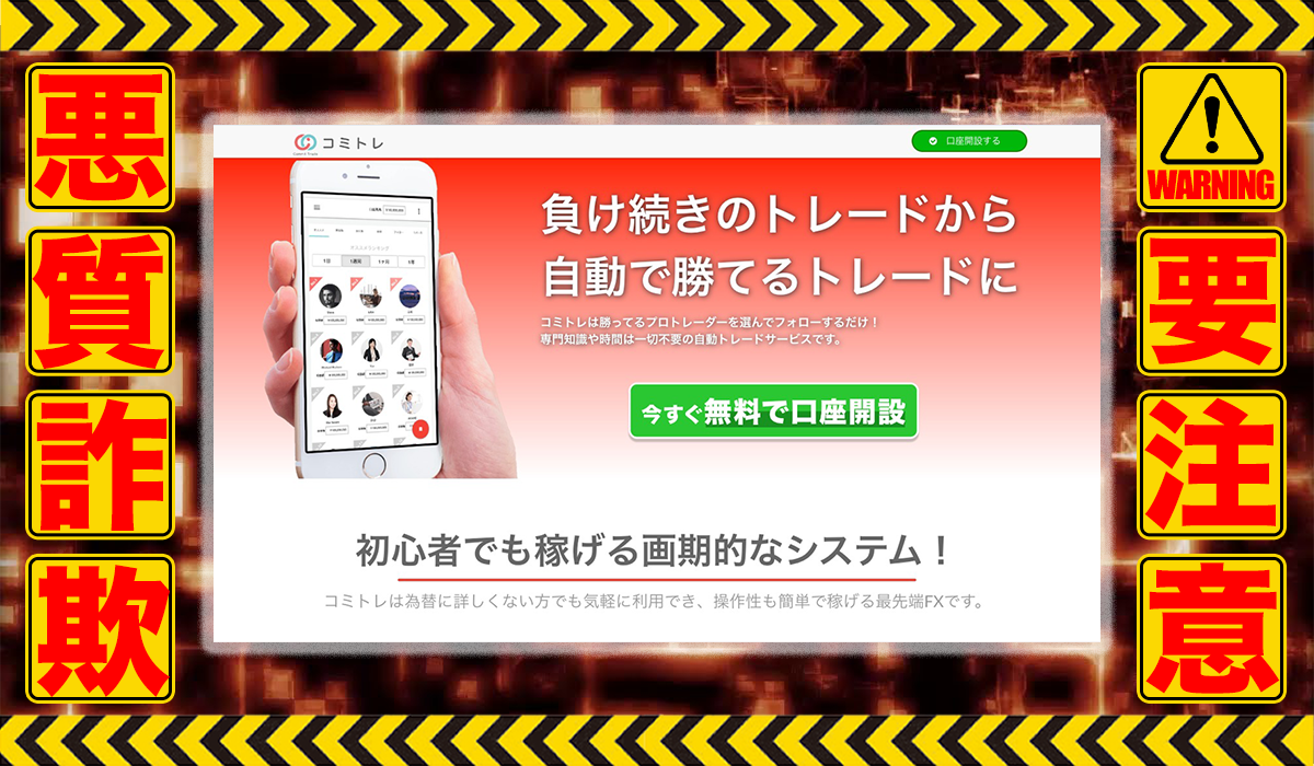 コミトレ｜MARKET PROFILE LTDはは副業詐欺！？過去に悪質案件をリリースしている事業者？徹底調査した結果…驚愕の手口が判明！