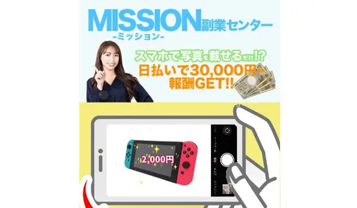 ミッション（MISSION）｜伊藤裕司（合同会社virtual）は副業詐欺なのか！？徹底調査した結果…とんでもない悪質副業と判明！？